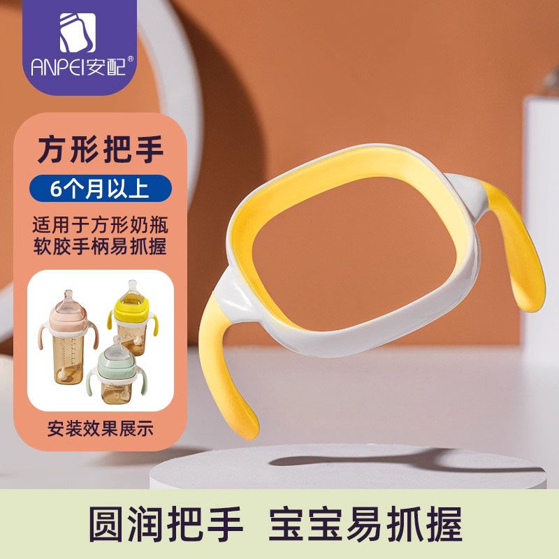 安配奶瓶配件婴儿方形瓶把手柄重力球鸭嘴学饮嘴哈适配于赫根奶瓶,淘宝优惠券,粉丝福利购,淘宝优惠卷