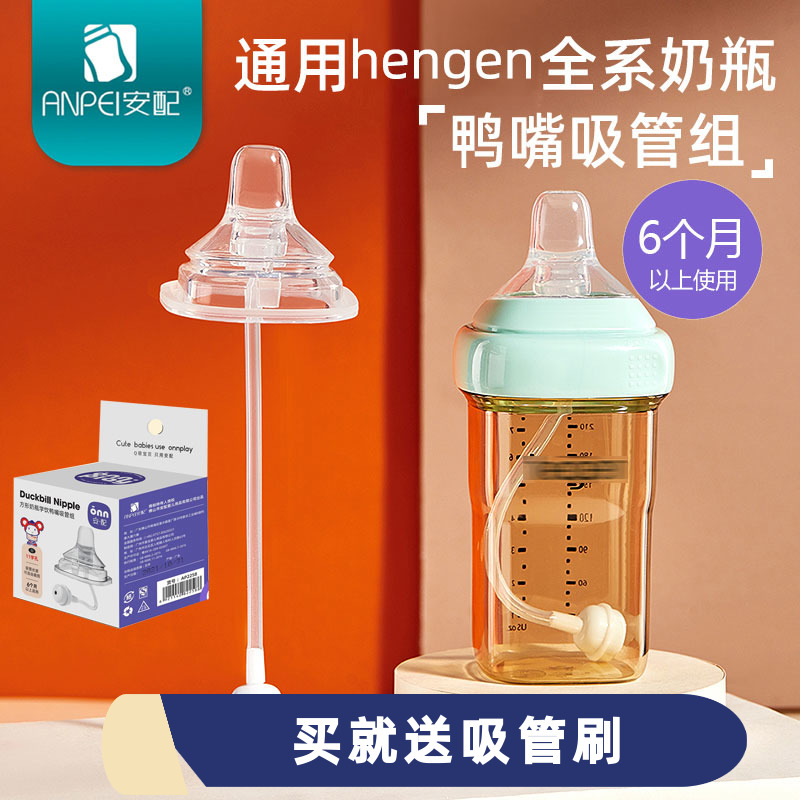 安配婴儿方形瓶鸭嘴吸管宽口重力球吸管配件适用Hegen赫根奶瓶-图0