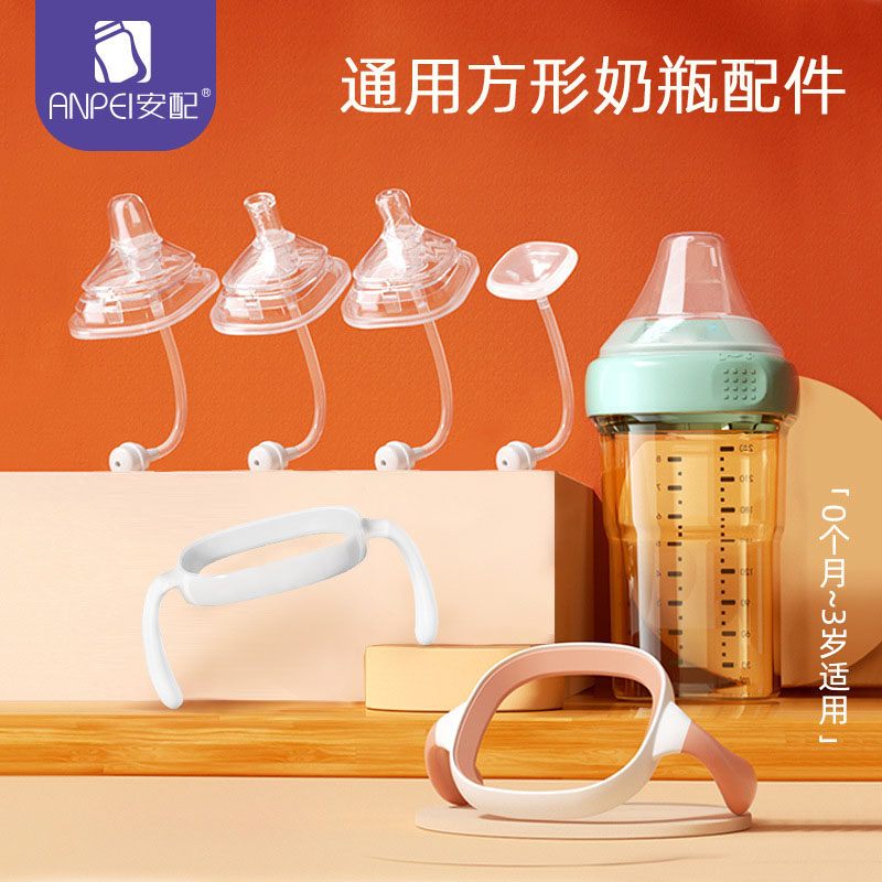 安配方形把手奶嘴手柄重力球吸管鸭嘴学饮杯适配于赫根奶瓶配件,淘宝优惠券,粉丝福利购,淘宝优惠卷