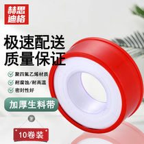 Herthidig raw material with packing seal raw adhesive tape thickened angle valve waterproof sealing tape 0 05mm * 16mm * 20