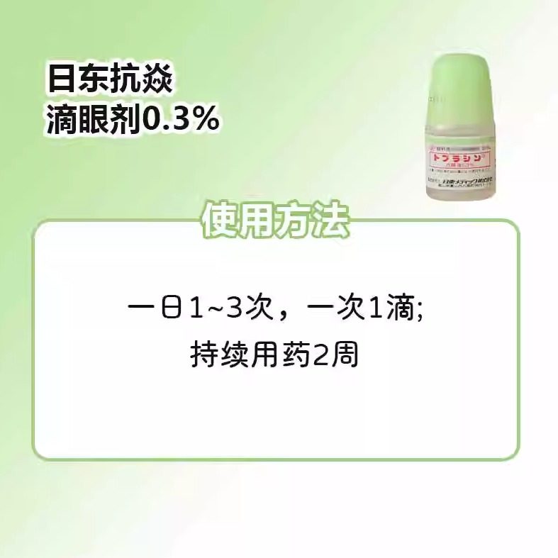 日本日东妥布宠物滴眼液0.3%角膜炎用滴眼液猫咪狗狗结膜炎水肿,淘宝优惠券,粉丝福利购,淘宝优惠卷