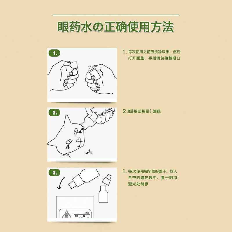 日本日东宠物猫咪狗狗点眼液葡萄膜炎虹膜焱白内障消肿术后滴眼液,淘宝优惠券,粉丝福利购,淘宝优惠卷