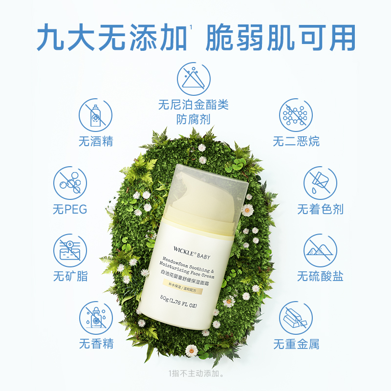 wickle儿童面霜宝宝保湿霜晒后清爽补水晒后保湿宝宝霜春夏通用