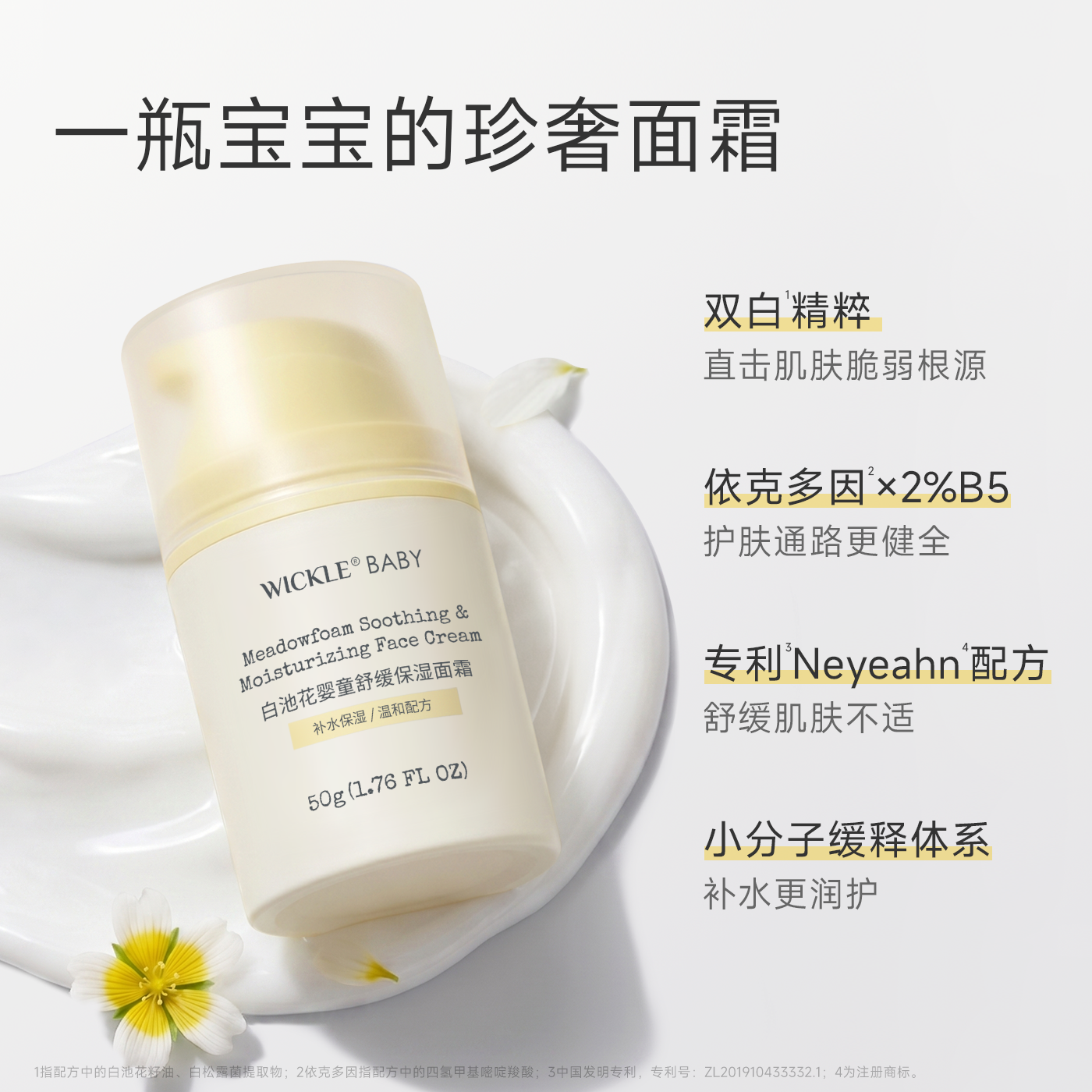 wickle儿童面霜宝宝保湿霜晒后清爽补水晒后保湿宝宝霜春夏通用