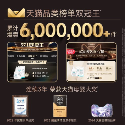 【天猫U先】wickle婴儿酵素洗衣液自然90ml - 图0