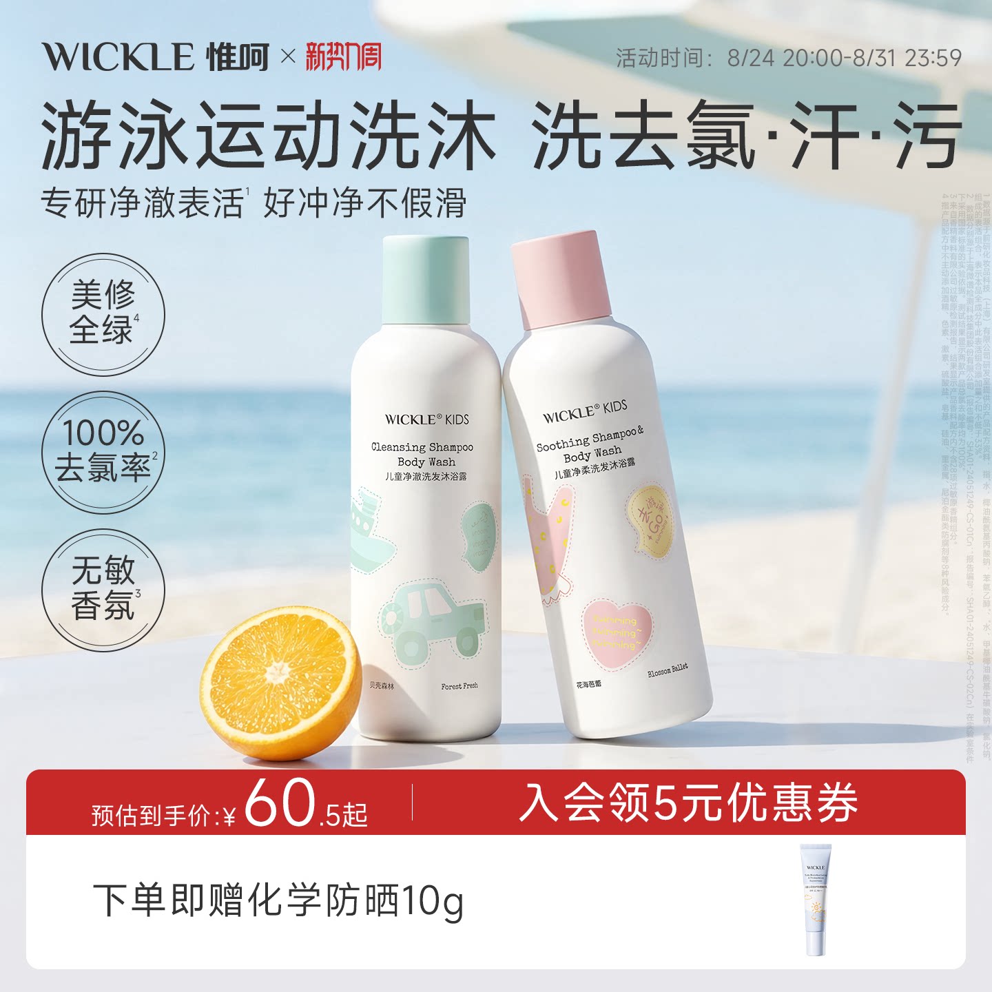 wickle游泳专用去氯洗发沐浴露二合一男女儿童除氯