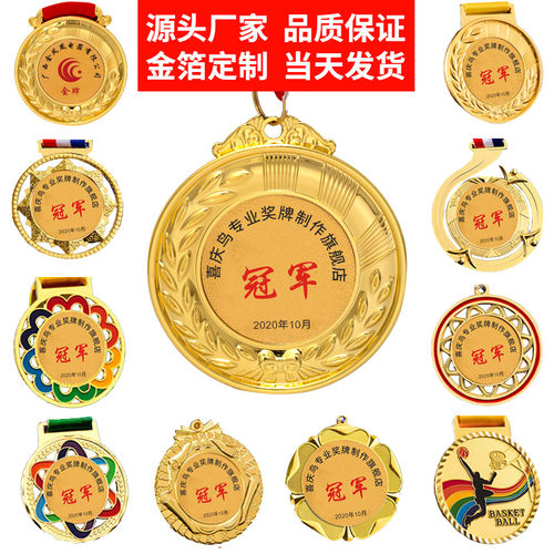 奖牌定制定做金箔挂牌运动会篮球比赛冠军奖牌儿童马拉松荣誉奖牌 - 图3