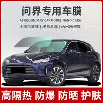 Suitable for the asking M5 M5 M7 M9 car adhesive film front gear glass anti-explosion film insulating film sun film sunscreen