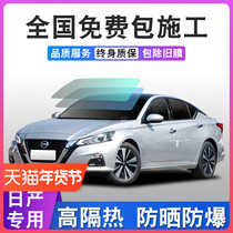 Suitable for Nissan Xuan Qixiao Tianxiao Qida Blue Jays full car glass heat insulation explosion protection sun protection sun film