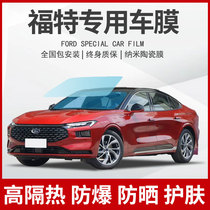 Ford Forwise Fox Fox Sharp World Mondi Eurowings Tiger Collar World Car Cling Film Explosion Protection Glass Sun Thermal Insulation Film