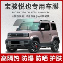 Suitable for Baojun Yue also Auto Cling Film Full Car Glass Insulation Film Front Gear Anti-Explosion Film Sunscreen Privacy Sun Film