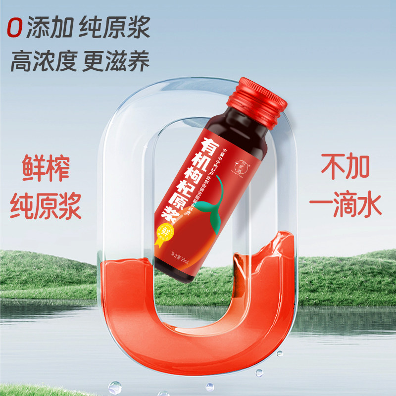  裕杞福枸杞原浆/枸杞制品
