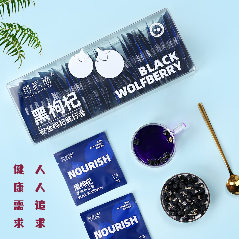 裕杞福黑大果青海正宗特级品枸杞子 裕杞福枸杞