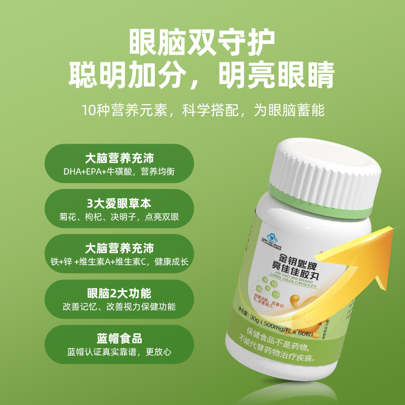优卡丹金钥匙牌亮佳佳胶丸改善儿童学生记忆力视力DHA官方正品