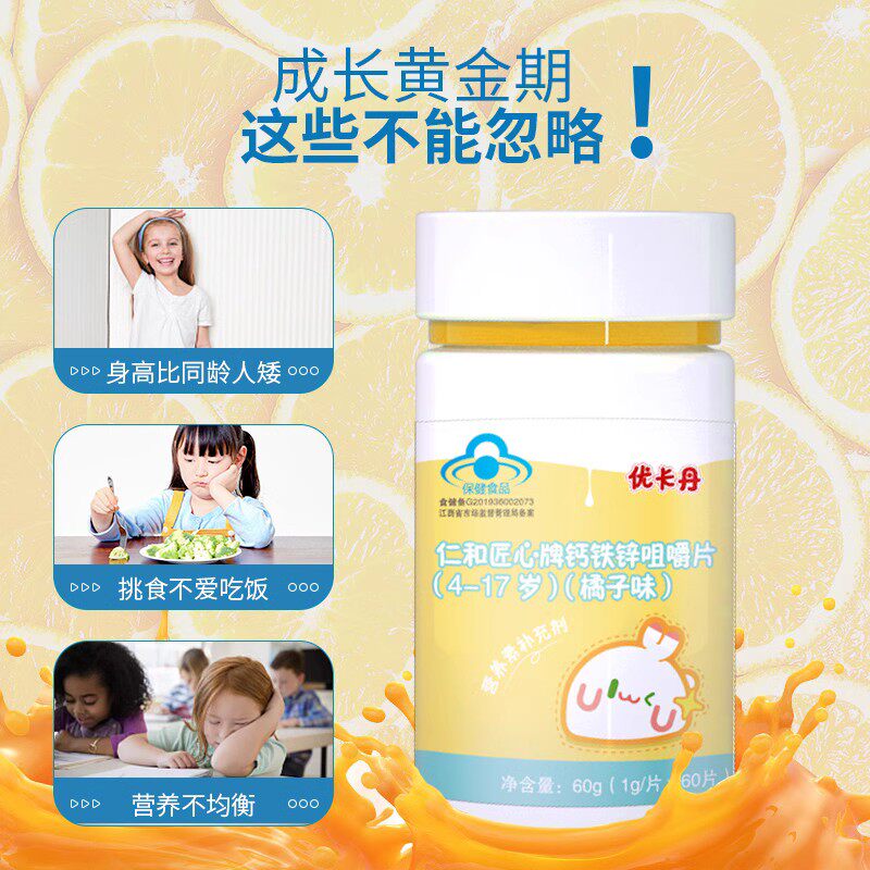 2瓶优卡丹钙铁锌补钙3岁咀嚼片 优卡丹保健食品钙铁锌/钙镁