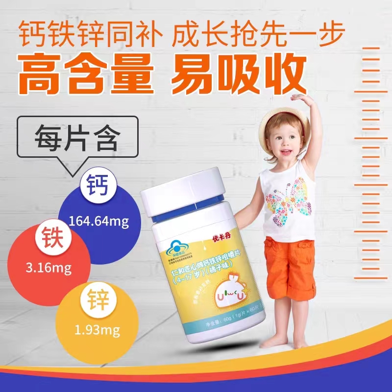 優卡丹兒童鈣鐵鋅咀嚼片兒童鈣片3歲以上補鈣補鐵官方旗艦店正品_優卡丹保健食品旗艦店_保健食品/膳食營養補充食品
