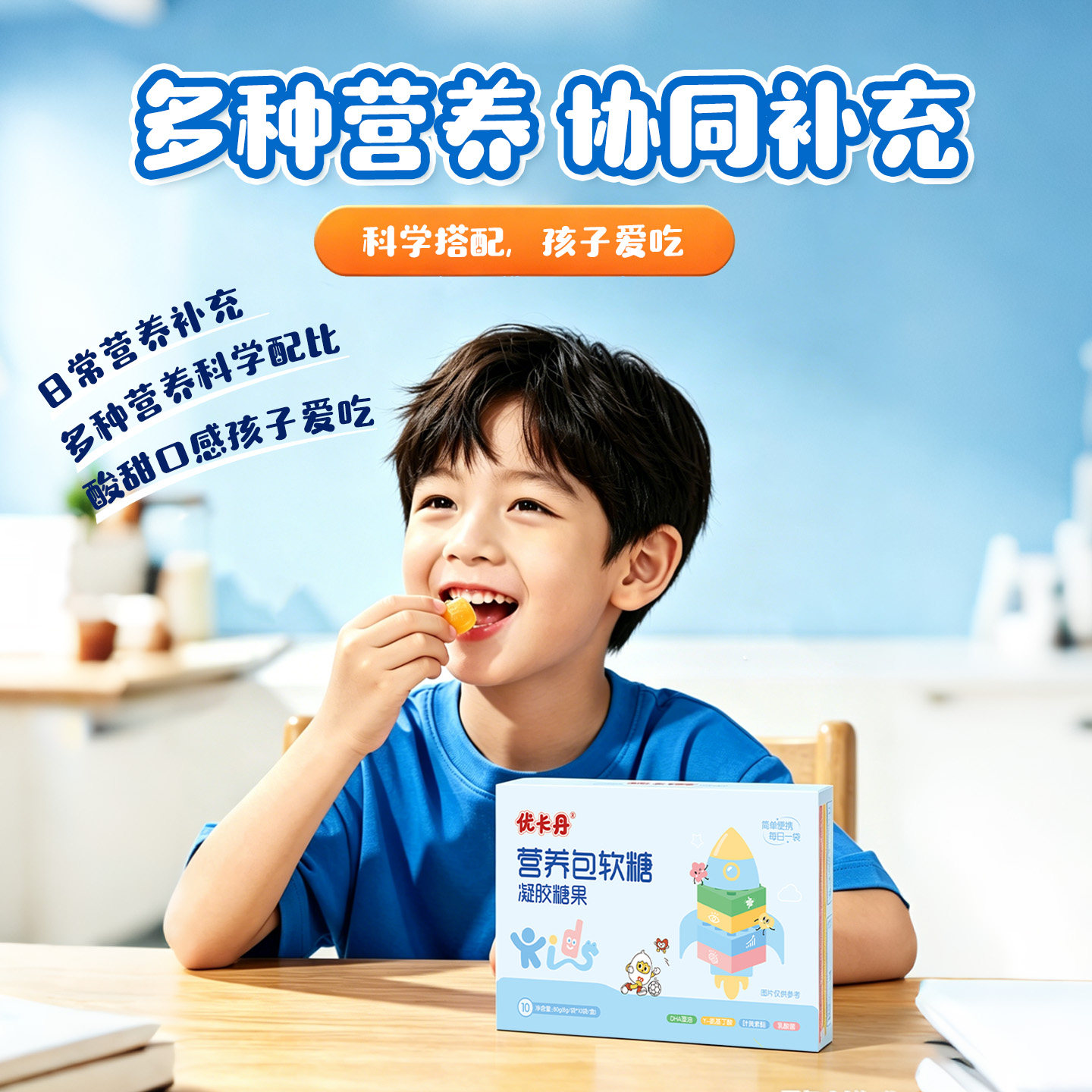 优卡丹儿童营养包软糖青少年蓝莓叶黄素乳酸菌氨基丁酸DHA综合品