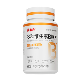 拍1发3优卡丹B族维生素复合片60片/瓶