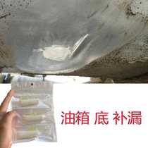 Custom car tank oil spill repair glue rubber resin iron aluminum alloy oil tank bottom percolation leak special