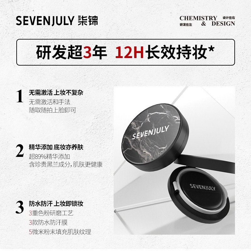 SEVEN·JULY大理石贴贴气垫遮瑕持妆细腻不脱妆BB霜粉底液官方,淘宝优惠券,粉丝福利购,淘宝优惠卷
