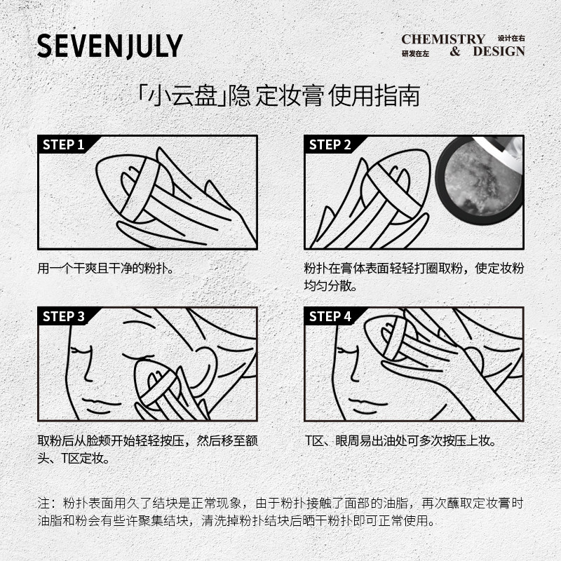 seven·july小云盘隐定妆膏定妆 sevenjuly粉饼