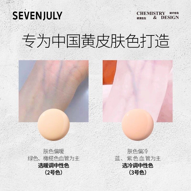 SEVEN·JULY黑胶奶油粉底霜持妆不卡粉秋冬保湿粉底液次抛便携装,淘宝优惠券,粉丝福利购,淘宝优惠卷