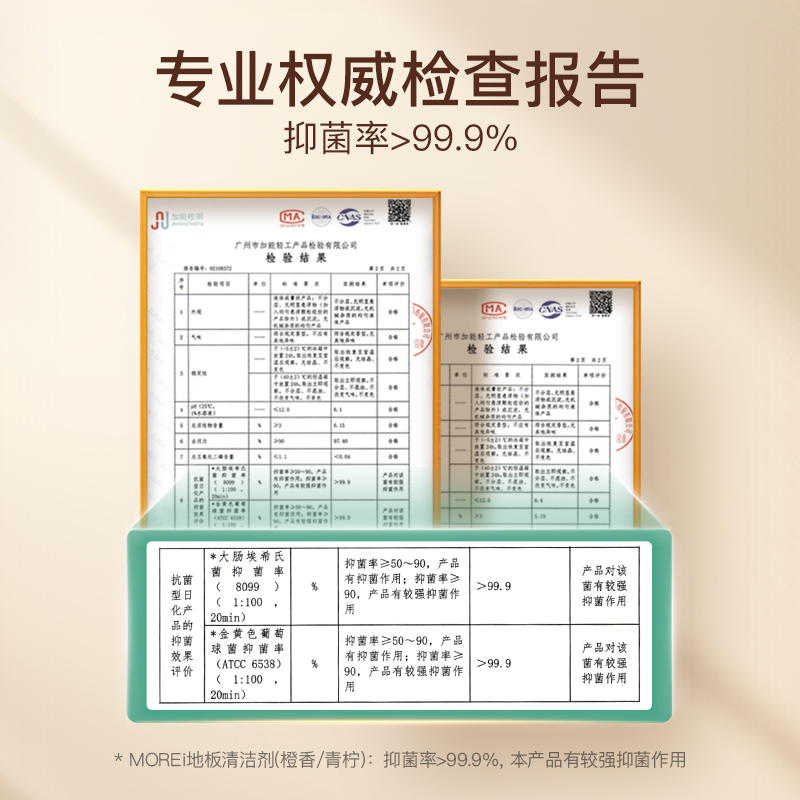 morei清洁剂木地板瓷砖抛光清洗液 MOREI地面清洁剂