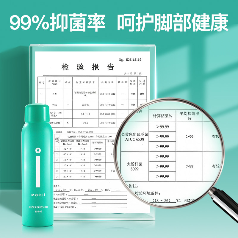 morei鞋子空气脚臭喷雾抑菌清新剂 MOREI空气芳香剂