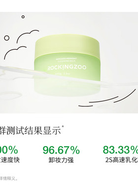摇滚动物园牛油果卸妆膏眼唇脸三合一敏感肌温和深层清洁卸妆油乳