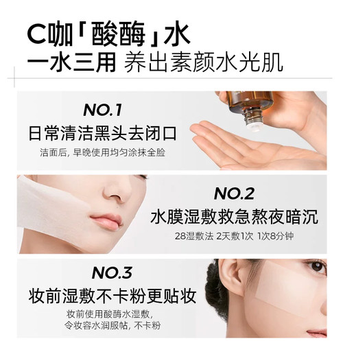 C咖酸酶滑滑水控油爽肤水女补水保湿提亮油皮去闭口精华湿敷男士 - 图3