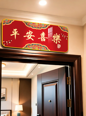 入户吉利天官赐福门牌家用门牌