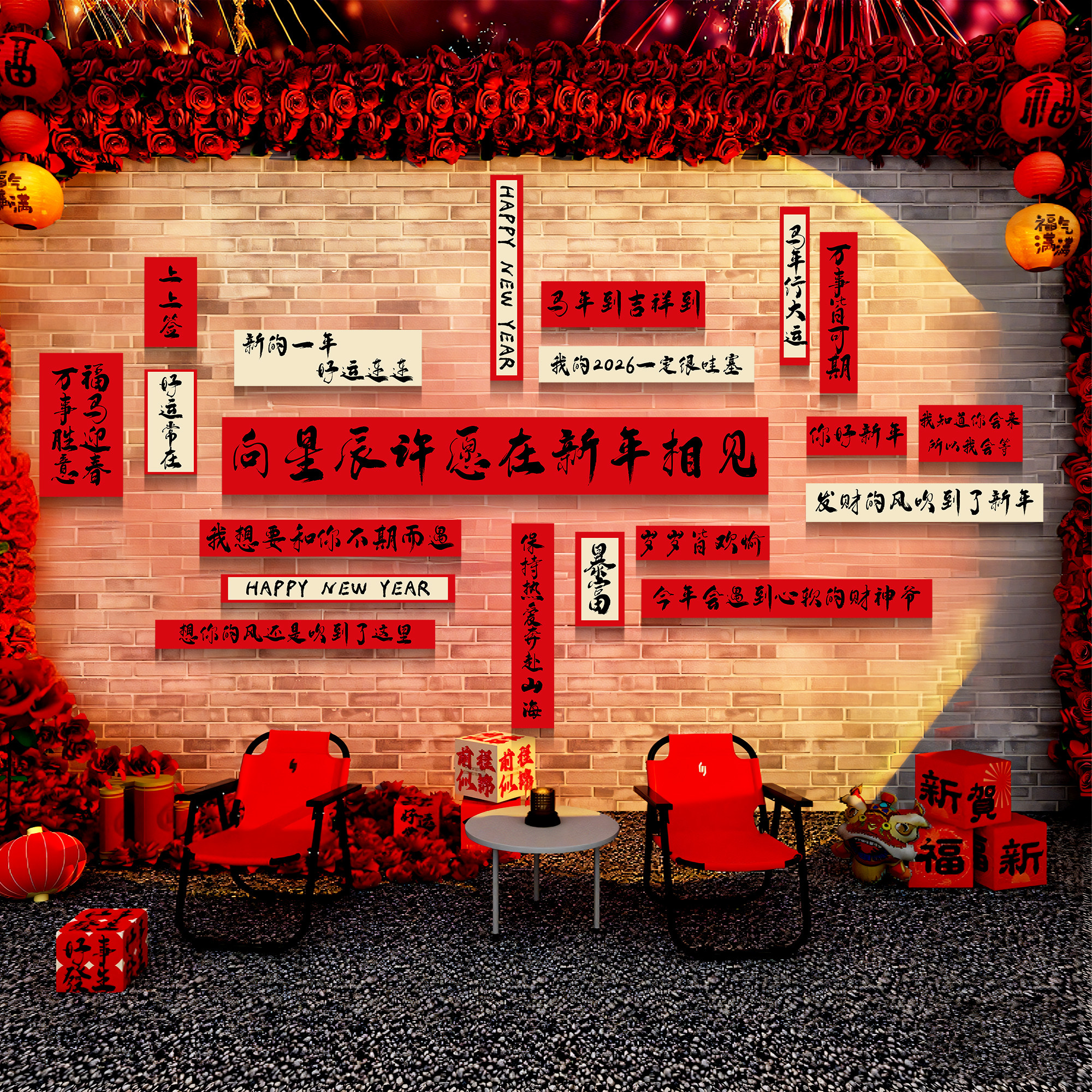 2026马年春节网红打卡拍照新年装饰户外造景墙面贴背景墙餐饮公司,淘宝优惠券,粉丝福利购,淘宝优惠卷
