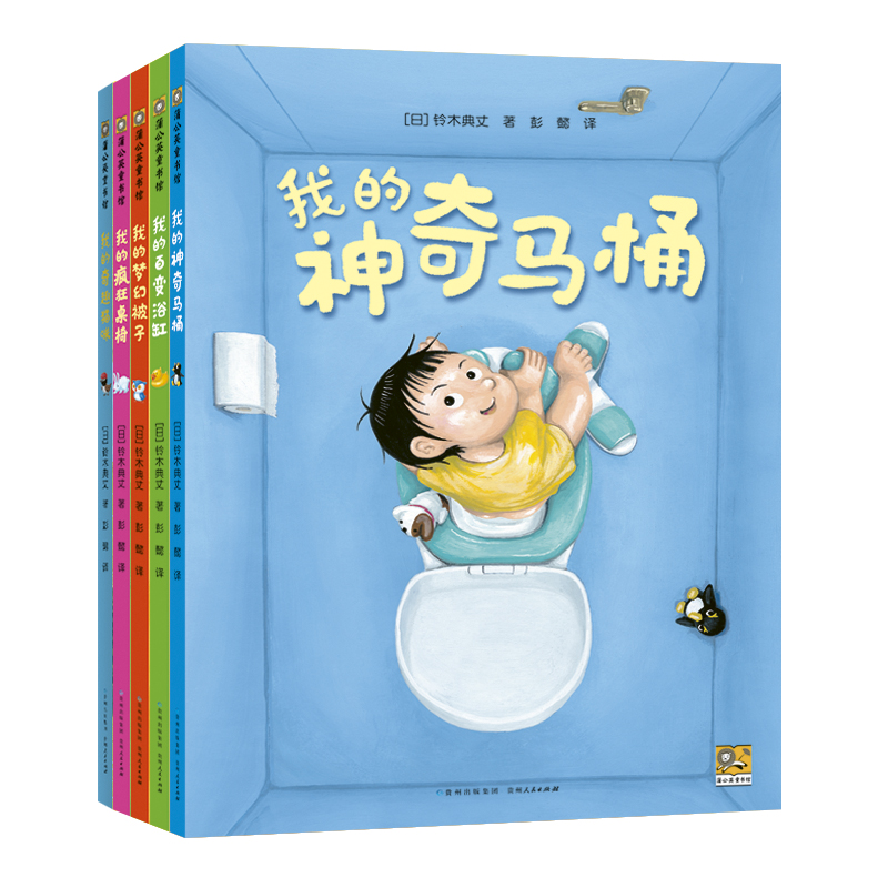奇思妙趣五部曲精装全5册我的疯狂桌椅我的神奇马桶我的百变浴缸我的梦幻被子我的奇趣猫咪让生活日常充满冒险和想象蒲公英童书馆