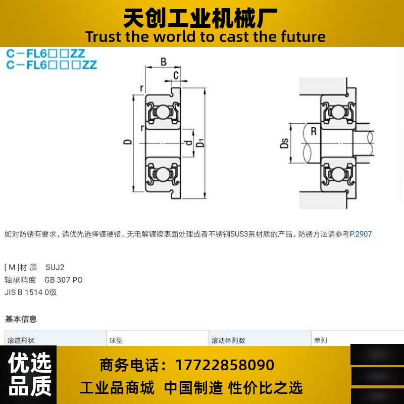 双盖式 带法兰滚珠轴承 C- FL6704ZZ FL6800ZZ FL6801ZZ FL6802ZZ - 图0