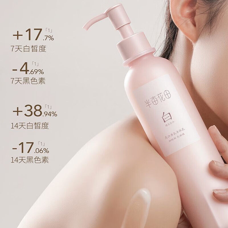 半亩花田养白瓶烟酰胺正品美白透亮香氛身体乳保湿润肤乳留香