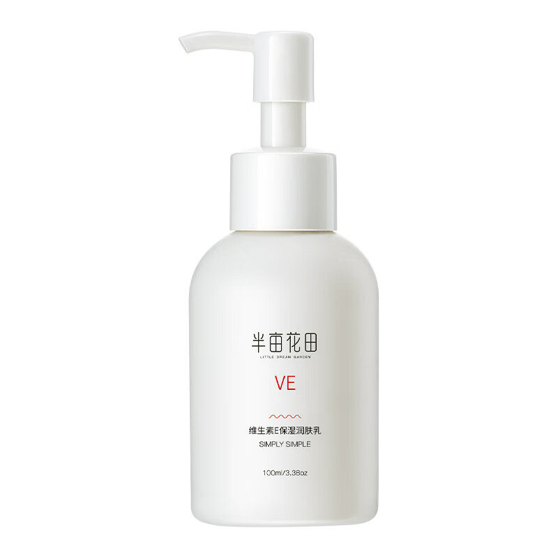 半亩花田维生素e乳素颜面霜VE保湿身体维E润肤乳液女夏季补水