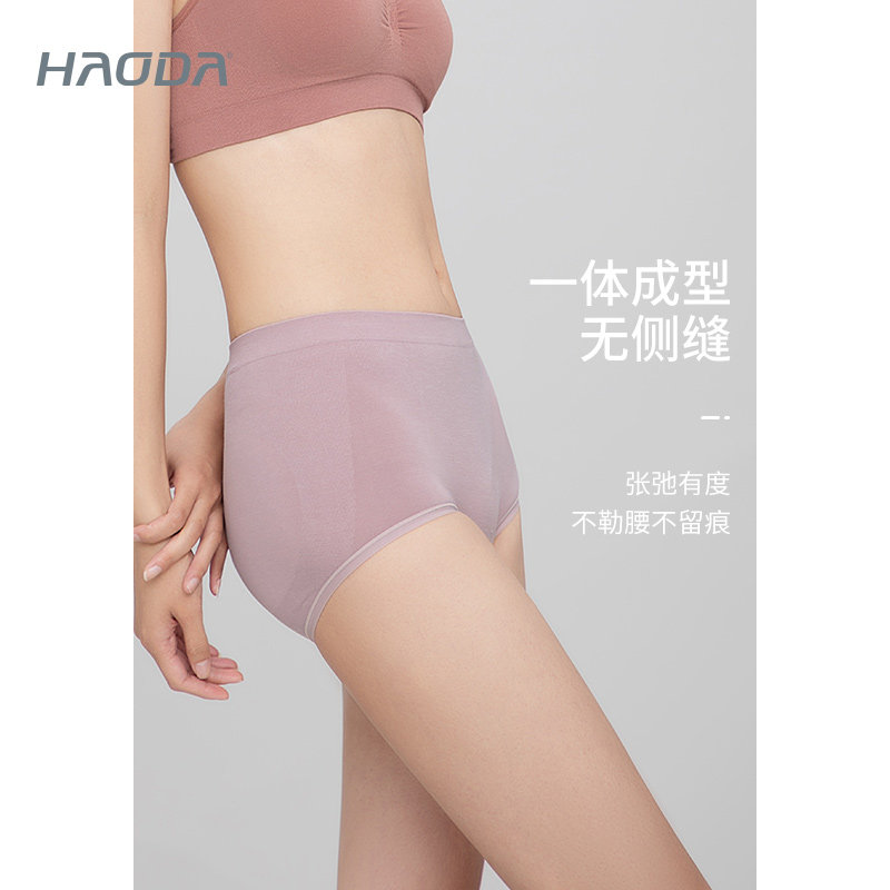 HAODA昊达莫代尔内裤女中高腰收腹提臀无痕三角短裤,淘宝优惠券,粉丝福利购,淘宝优惠卷