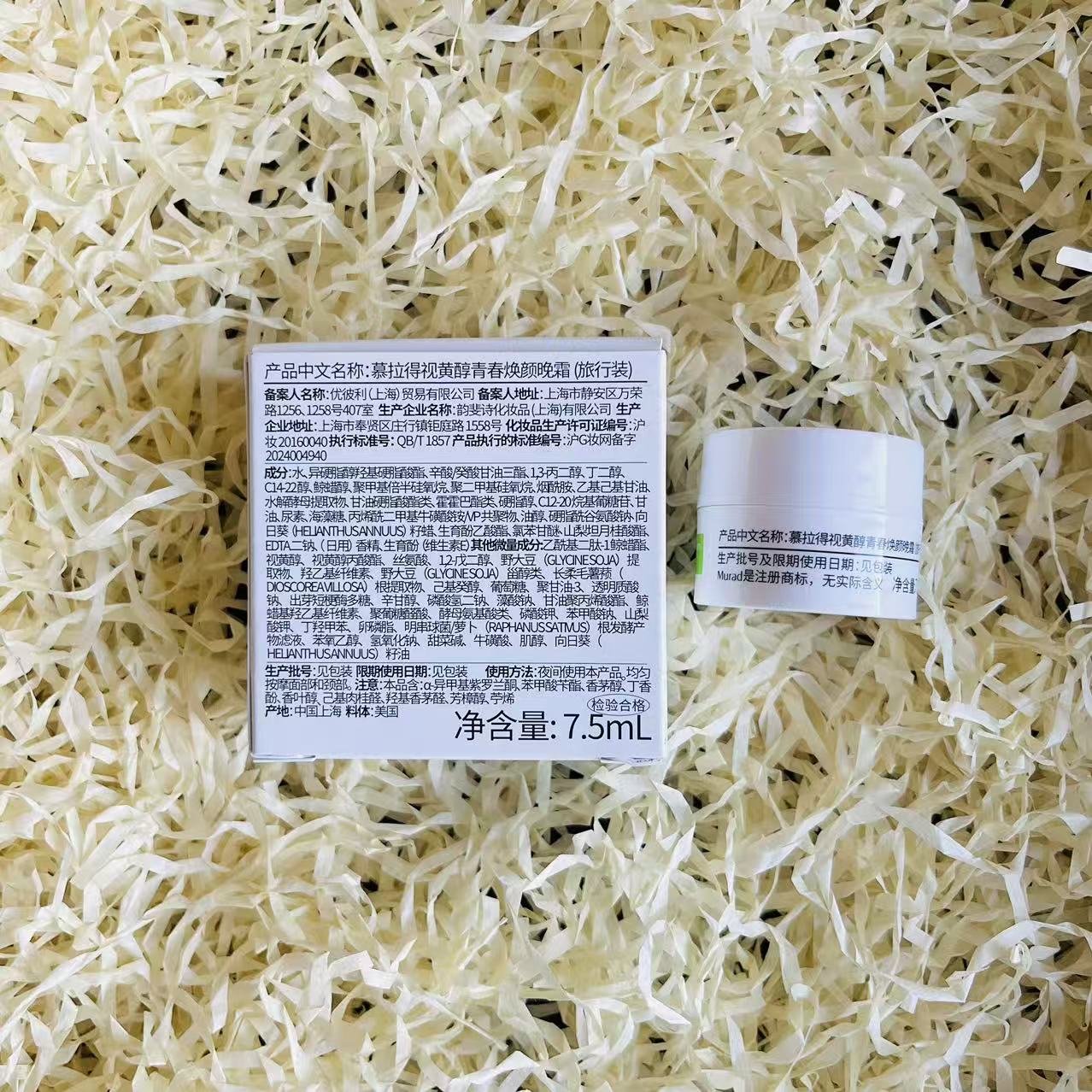 Murad慕拉得a醇晚霜视黄醇青春焕颜晚霜中小样补水保湿秋冬护肤 - 图1