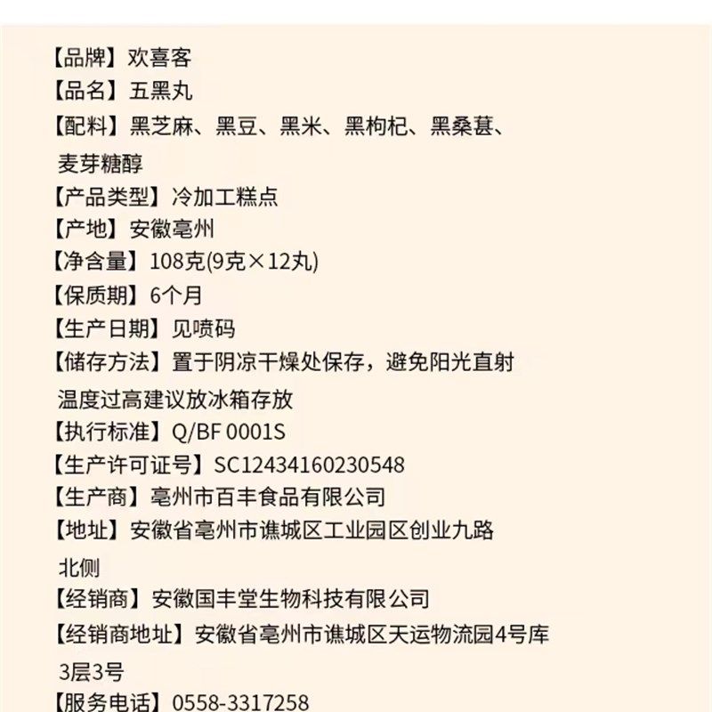 汉方本草 五黑丸 黑芝麻黑桑椹丸黑枸杞黑豆黑R米脱发黑长头发稀,淘宝优惠券,粉丝福利购,淘宝优惠卷