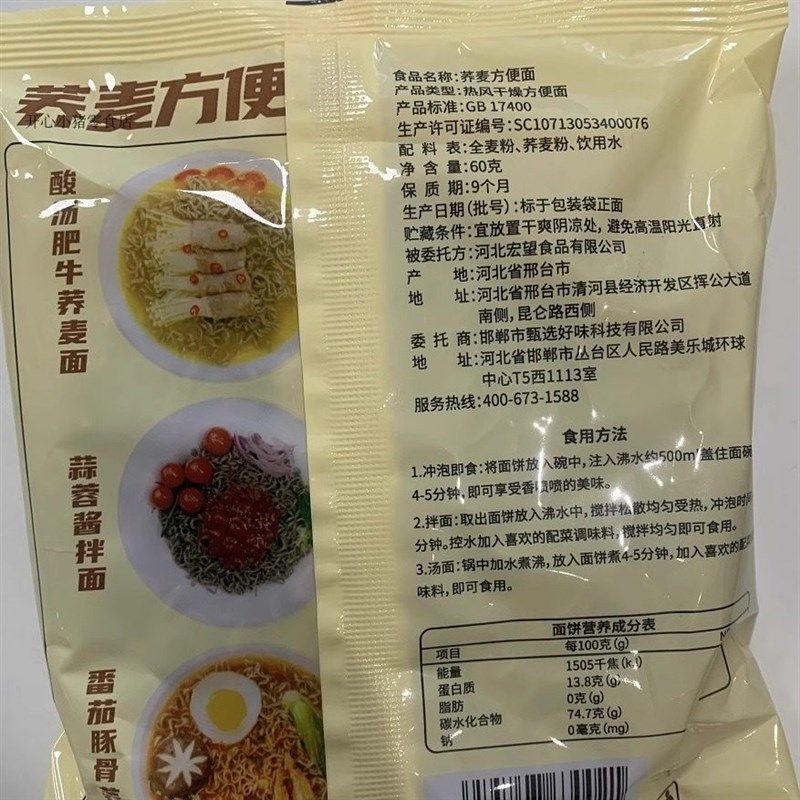 甄味说荞麦方便面60g/t包非油炸冲泡低脂代餐健身面条方便速食,淘宝优惠券,粉丝福利购,淘宝优惠卷