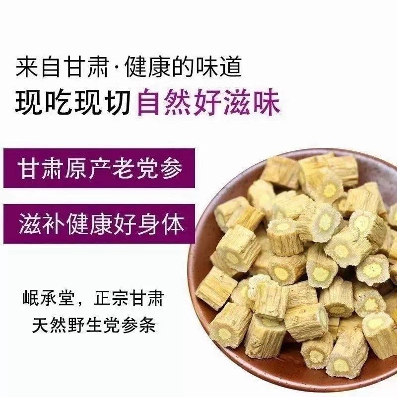 特级党参中药材干货正品党参无硫煲汤切片特级黄芪T当归泡水多规,淘宝优惠券,粉丝福利购,淘宝优惠卷