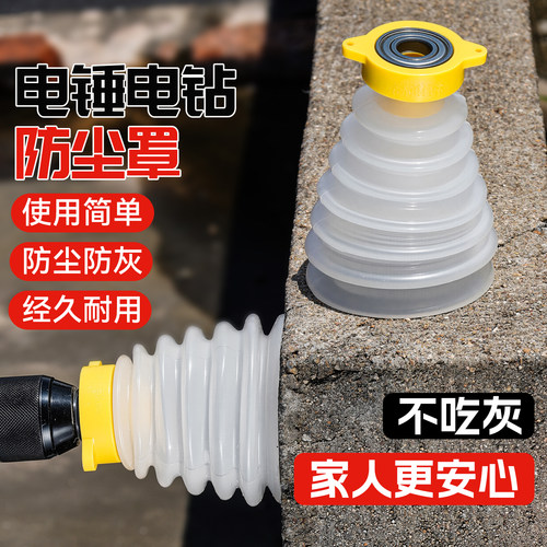 钰坚电锤防尘罩冲击钻防尘器接灰碗家用透明电钻挡灰配件打孔集灰 - 图0