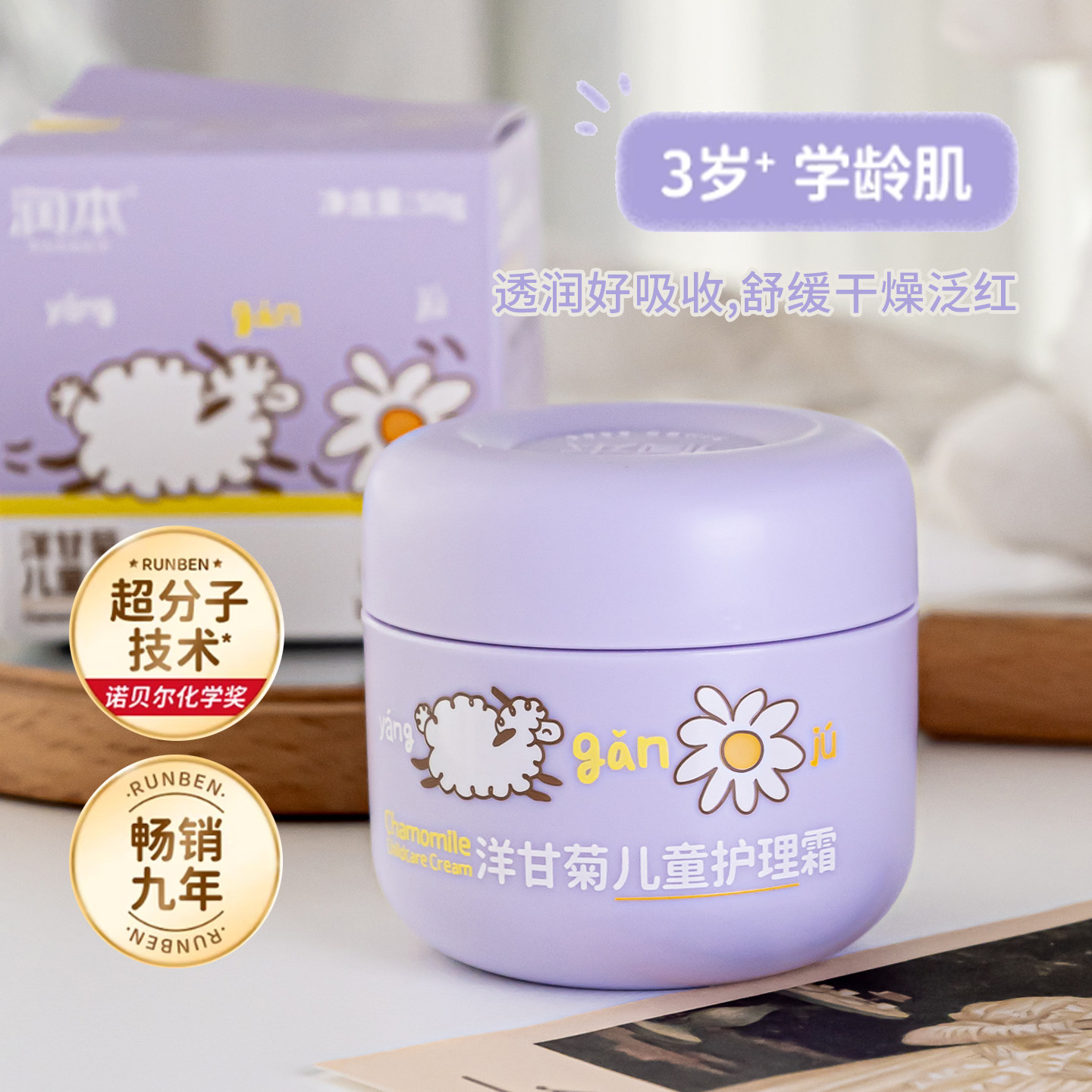 润本儿童洋甘菊舒缓润面霜婴儿宝宝霜保湿滋润擦脸油补水护理润肤,淘宝优惠券,粉丝福利购,淘宝优惠卷