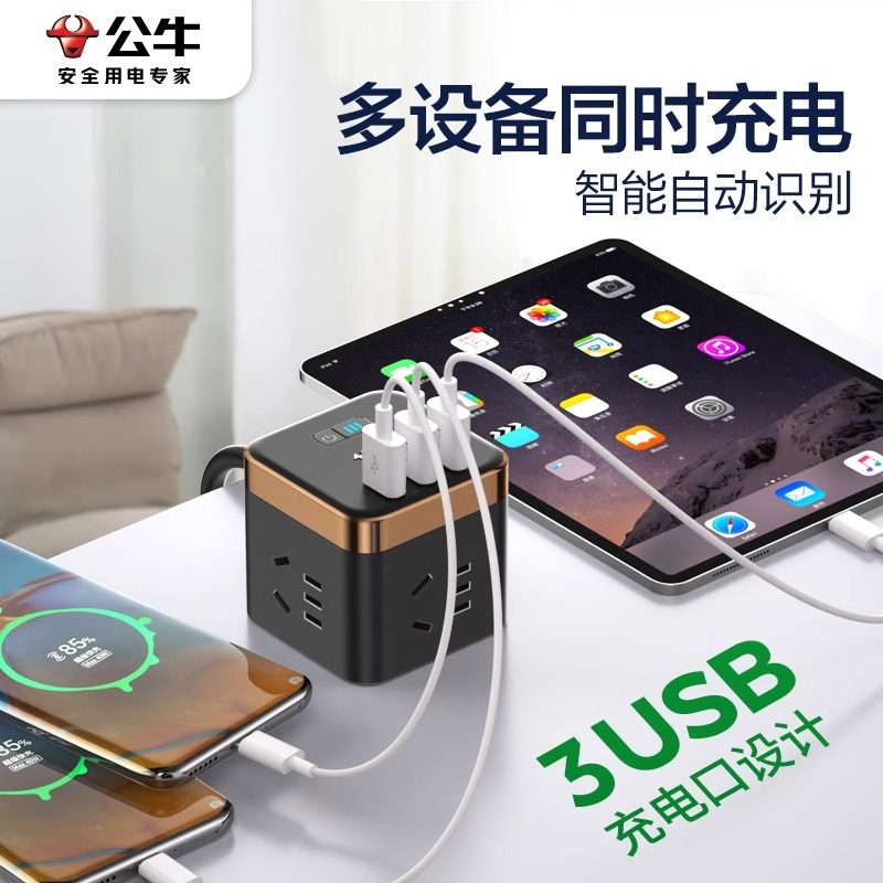 公牛USB智能自动断电插座转换器防过充多功能魔方充电器插排正品,淘宝优惠券,粉丝福利购,淘宝优惠卷