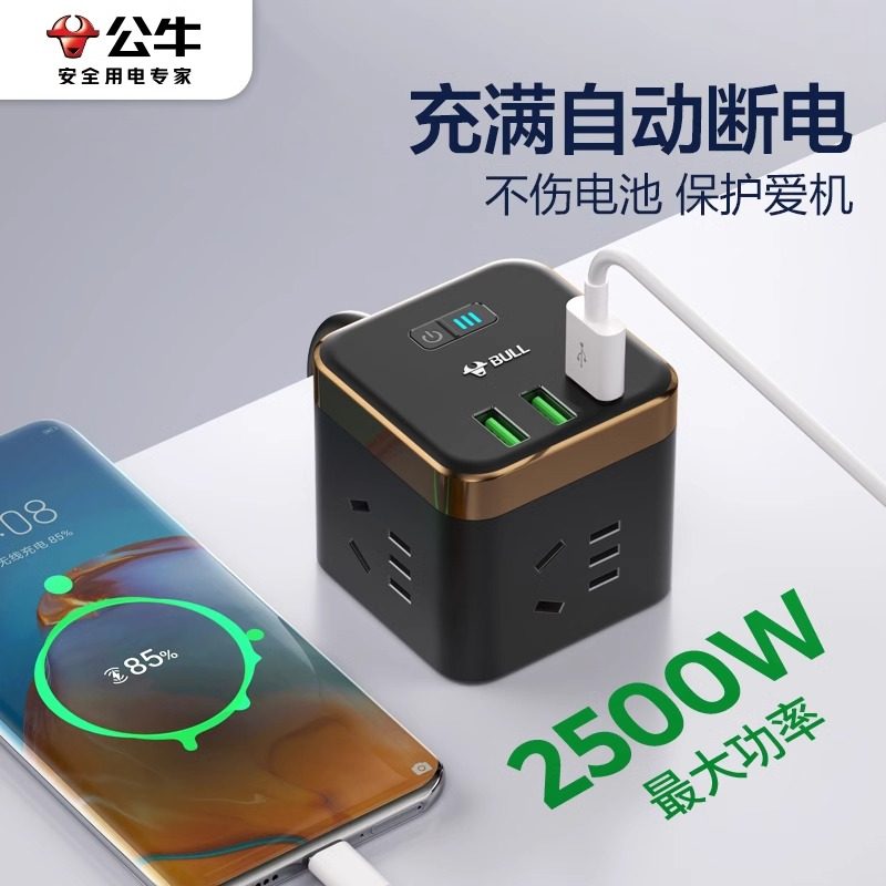 公牛USB智能自动断电插座转换器防过充多功能魔方充电器插排正品,淘宝优惠券,粉丝福利购,淘宝优惠卷