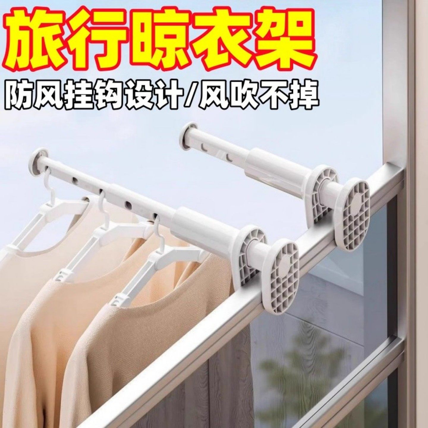 旅行折叠衣架宿舍用学生便携式多功能晾晒架旅游家用晾衣晾晒绳,淘宝优惠券,粉丝福利购,淘宝优惠卷