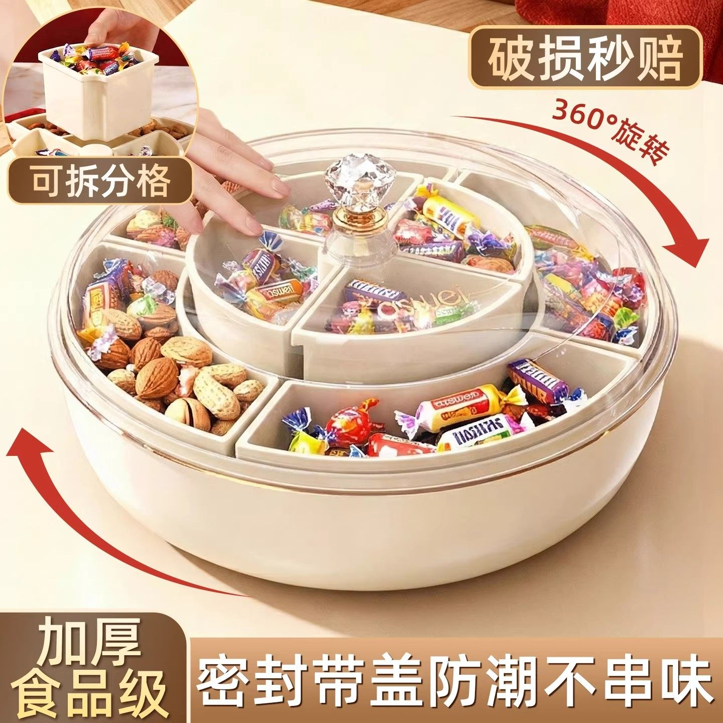 2026新款果盘家用客厅茶几新年旋转糖果盒密封坚果瓜子礼品套组1,淘宝优惠券,粉丝福利购,淘宝优惠卷