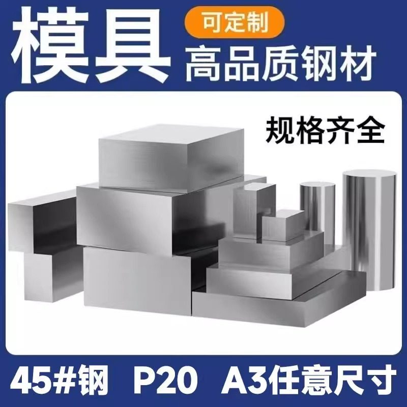 45号钢板光板精板S136/skd11/cr12mov/dc53 cnc钢板圆棒模具钢材,淘宝优惠券,粉丝福利购,淘宝优惠卷