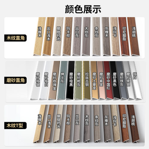铝合金木地板收边条压条门槛扣条木纹直角L型收口条7字压边包边条 - 图1