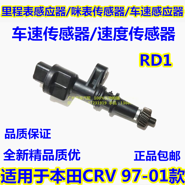 适配本田CRV97-01款RD1里程表感应器进口CRV车速传感器咪表传感器-图0